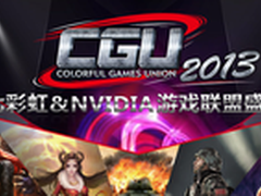 豪礼放送 七彩虹主板闪耀CGU2013总决赛