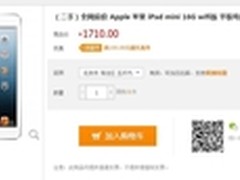 比双12还便宜 iPad mini易迅售1710元