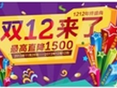 淘宝年终庆典戴尔品牌站