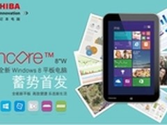 东芝Win8.1平板WT8-A京东开启预售