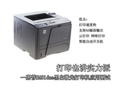 打印也讲实力派 惠普M401dne激打测试