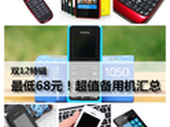 双12特辑/最低59元！超值备用机汇总