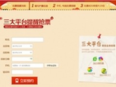 俺不会抢票 只会用360浏览器抢票