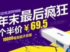 “第二件半价” 明基智能移动电源来袭