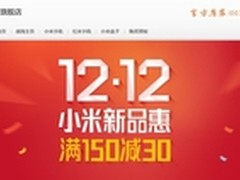 小米官方旗舰店满150减30 双12电源69元