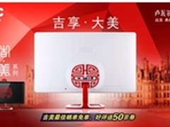不只是双12 AOC LUVIA吉美京东返券免单