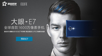 1600万像素一体机身 ELIFE E7今天开卖