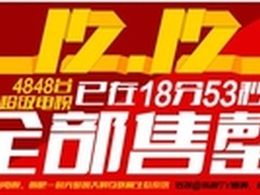 4848台乐视TV超级电视18分53秒售罄