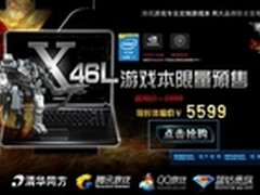 双十二易迅同样精彩同方钢铁侠X46L热促