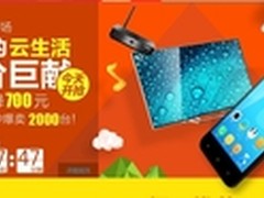 5寸四核仅售489 阿里云双12促销再袭