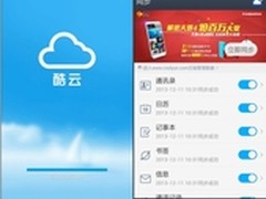 不仅仅是云端备份 酷派大观4酷云体验