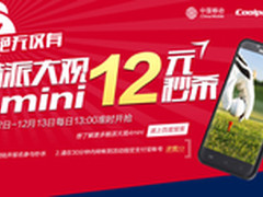 双12秒杀大行动 酷派大观mini只需12元