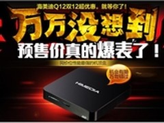 再战双十二  海美迪吹响岁末促销冲锋号