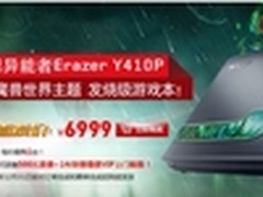 全球首款暴雪定制机联想Y410P京东首发