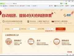 360“二代抢票”心动体验5分钟抢到车票