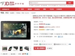 4+1核Tegra3仅499元!影驰GALAPAD7 WiFi
