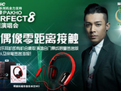 与周柏豪零距离接触购硕美科耳机赢大礼