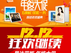 一大波低价来袭 昂达双12大促特价仅1天