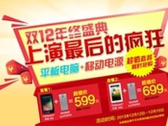 引爆双12平板抢购潮！4核影驰GALAPAD7