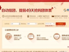360发起回家动员令 提前49天组团购票