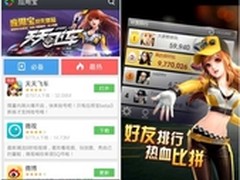 《天天飞车》首发应用宝抢先体验赠礼包