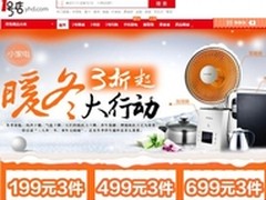 1号店“暖冬大行动” 大小家电跨年钜惠