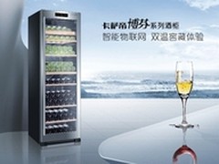 新年一瓶红酒续一份约定 卡萨帝酒柜