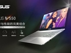 绝美设计极致性能 华硕N550X47JV售9399