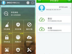 360手机卫士:教你将资料快速导入新手机