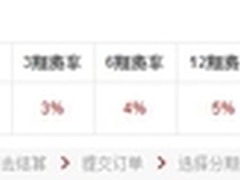 月供261元 ipad mini2低价分期付款攻略