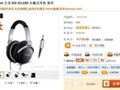Denon天龙AH-D1100头戴式耳机秒杀价719