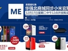 逢周二抢小米 华强北小米盒子官网同价