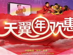 中国电信打响年底促销头炮