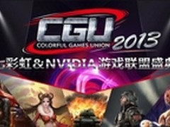 电竞好导师 七彩虹&NVIDIA游戏联盟盛典