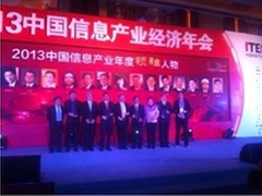 中国信息产业经济年会：颠覆创新