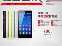 798元华为荣耀3C 明日10点再掀抢购战