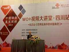 凤凰视频与联通举办WO+视频大讲堂活动