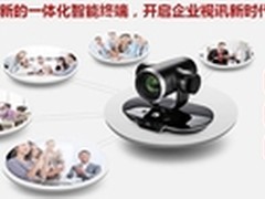 华为TE30低带宽实现高清视频满足刚需