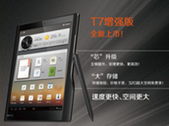 新年送礼佳品 E人E本T7增强版仅3880元