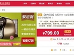 30秒出浆 799元预订九阳One Cup豆浆机