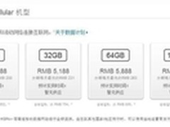 国行蜂窝版新款iPad于本月20日正式开售