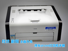经济耐用全面升级 理光SP200打印机评测