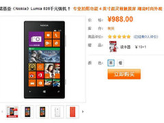 仅售998元 联通版诺基亚525开卖