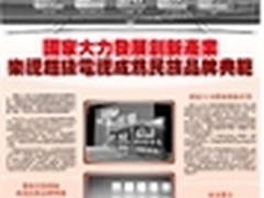 港媒：乐视超级电视成民族品牌创新典范