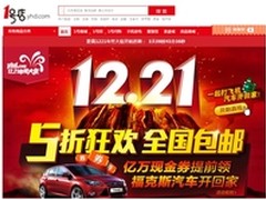 开囤年货 1号店“12.21”大促抢购攻略