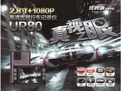高清大视野 任我游UR80闪耀上市