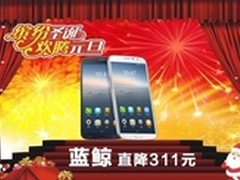 双旦大放假 超值巨屏蓝天信蓝鲸直降311