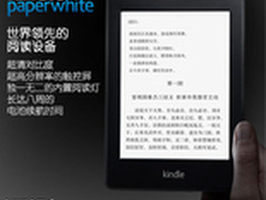 新版更实用 Kindle Paperwhtie 2评测