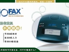 AOFAX-A20普及型网络传真机购买手记