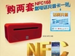 购两套SOG NFC168蓝牙音箱送电话充值卡